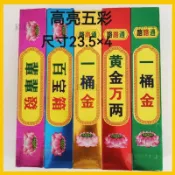 🔥【能量加持】【已祈福】高亮硬卡紙五彩一桶金輩輩發黃金萬兩百寶箱手工製作金條祈福用品【 師傅推薦】🔥