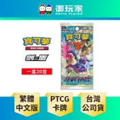 【御玩家】Pokemon寶可夢集換式卡牌 PTCG 劍&盾 強化擴充包「對戰地區」中文版