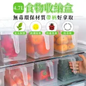 免運★4.7L食物收納盒 廚房收納 保鮮盒 蔬果 五穀雜糧 收納 食物收納 蔬果收納儲存 冰箱