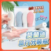台灣現貨🔥莫蘭迪3件組【旅行分裝瓶】分裝瓶 擠壓瓶 旅行組 旅行分裝袋 乳液分裝 沐浴乳 洗髮精分裝罐 盥洗分裝瓶 按壓
