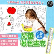 ※八戒批發※「保證現貨」塗鴉畫卷 兒童著色本 300公分長 填色繪畫紙 圖畫紙 兒童繪畫紙 兒童塗鴉畫 長畫卷
