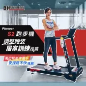 【BH歐洲百年品牌】G6233 Pioneer S2電動跑步機