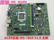 實驗零件ACER宏基 H81主板,1150接口,MS-7869 V1.0,ATC-605,SX2885 ATC605