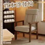 【宅配免運 實木可調單人沙發椅】辦公桌書桌椅 高靠背扶手椅 實木休閒沙發椅 可調節電腦椅 老人舒適久坐椅EVH1129