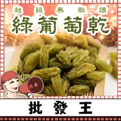 【台灣批發王】📢真正尚讚ㄟ📢 綠葡萄乾400克裝 無籽葡萄乾 烘焙果乾 零食果乾 無添加 早餐搭配 高品質果乾 酸甜順口