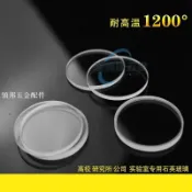 領邦五金配件 可開統編 圣力威【5片】40*1石英玻璃片耐高溫光學玻璃透明紫外定制石英片