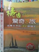 【小熊家族】禱告驚奇之旅：改變生命的31種禱告-天恩