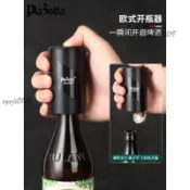 🎉可開發票🎉德國plazotta磁吸式開瓶器無痕啤酒起子創意時尚多功能按壓開蓋子