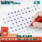 【吉華圖書】全新正版 墨點字帖 執筆寫經典 四大名著佳句選楷書 荊霄鵬楷書成人硬筆書法初學者學生鋼筆臨摹楷書字帖 - 荊 
