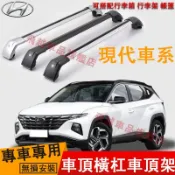 現代Hyundai 車頂架 車頂橫桿架 ix35 SantaFe Tucson 行李架橫桿 鋁合金 車頂旅行架 SUV