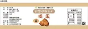 瓶貼標籤 U0206 榛果 手工餅 果醬 食品貼紙 食品貼標 產品貼紙 貼標 [ 飛盟廣告 設計印刷 ]