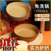 氣炸鍋烘焙紙 氣炸鍋專用盤 免洗圓形加厚防油紙 烤箱烤盤紙 料理紙 吸油紙托 蒸籠紙 不沾氣炸紙 烘焙用具 矽油紙