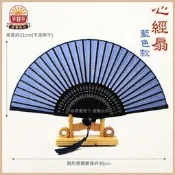 【鹿港傳統手工扇】(摩訶般若波羅蜜多心經)高檔精緻日式真絲竹骨扇子/ 贈布袋/書法書寫紙扇-藍色