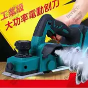 充電 無線 電動刨刀 電刨 刨刀 電刨刀 電動刨刀機 電鑽 電動刨木機 刨刀木工 刨木機 非 牧田 牧科