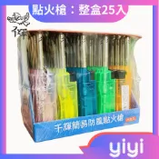 【正品附發票 / 現貨】【整盒25支】千輝防風打火機 點火槍 噴射點火【型號：DH-11】