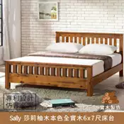 【百利市購物中心】Sally 莎莉柚木全實木6x7尺床架‧床台【myhome8居家無限】