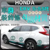 本田 CRV honda crv5代 crv5.5代 專用 車身飾條 車門防撞亮條 飾條 改裝 配件 不鏽鋼飾條 裝飾