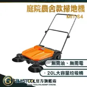 掃地車贈圓刷 掃街車 道路清掃車 垃圾清掃車 MIT-S4 園藝道路 工業用手推式掃地機 手動掃地機 手推吸塵器