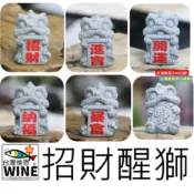 WINE台灣惟恩 微景觀 招財醒獅 招福招財醒獅 醒獅 舞龍舞獅 舞獅 舞龍 招財進寶