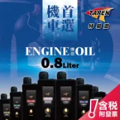 機車機油 四行程機油 5w30 5w40 5w50 10w40 15w40 15w50 20w40 20w50