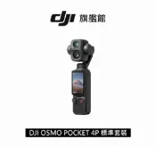🌍數位星球🌍大疆 DJI OSMO Pocket 4P 口袋相機 三軸穩定器 手持穩定器 運動攝影機 三軸雲台