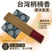 【泓蓮香業】立香 台灣梢楠香 天然 立香 線香 檀香 沉檀 老山 肖楠 沉香 水沉 新山 料香 拜拜用香 好香 原木香
