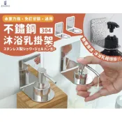 (店+)不鏽鋼掛架 沐浴乳掛架 ◤現貨免運◢不鏽鋼掛架 瓶口架 瓶掛架 沐浴乳架 浴室掛架 洗髮精掛架 洗潔精掛架 洗手乳掛架