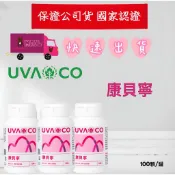 ✨霏媽健康館✨ 葡眾康貝寧膠囊 現貨供應