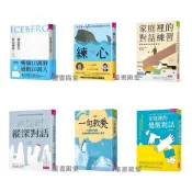 《親子天下》家庭裡的覺醒對話 一句教養 化解親子衝突 練心 薩提爾縱深對話  薩提爾的對話練習 家庭裡的對話練習