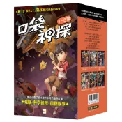 【東雨】*繁體中文*  口袋神探1-6套書(書衣版) 口袋神探 繁體字 全新