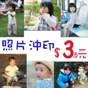 洗照片 3x5 4x6 4.5x6 霧面 亮面/洗相片/照片放大/ 照片護貝/照片沖洗