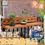 蒙麗百貨 免運 可開發票 公司貨 【免運 實木摺叠掛架】室內掛式花架 多肉盆栽架 陽台欄桿花架 陽台壁挂置物架 木質可折疊花架 窗台懸掛置物架276工廠現貨直銷 年終鉅惠 店長新品推薦 6m94011