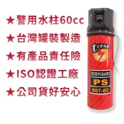 【背夾式】SECURE 警用鎮暴水柱 辣椒水 防身器 防身噴霧 (SE-1060A 背夾款) 台灣製