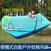 【免運】吊床 自動蚊帳吊床 戶外室內家庭防側翻速開單雙人野外防蚊蟲秋千吊床 戶外吊床 野營裝備 戶外活動