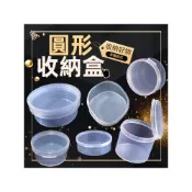 (店+)圓形收納盒 PP透明塑膠收納盒 帶蓋零件盒 小物分裝 飾品盒 髮飾盒 耳環盒 螺絲盒 粉撲盒 面霜盒 圓型罐 有蓋塑膠盒