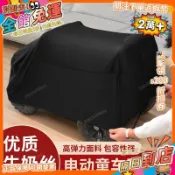 星選⭐兒童電動童車彈力罩兒奔馳電動玩具車碰碰車搖控車車衣防塵罩衣