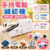 手持迷你縫紉機 可替換線桿設計 旋轉輪壓布腳 輕巧便攜家用修補 金屬針頭電動裁縫機 附贈多色線組