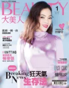 Kobo BEAUTY大美人 1月號/2018 第173期