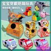 可穿戴紙箱玩具手工恐龍立體舞獅兒童動物服裝環保親子裝衣服