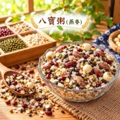 新鮮空氣糧商行 八寶健康燕麥粥 紫米紅豆粥 紅豆紫米燕麥粥 銀耳蓮子松子紅豆紫米養生粥  銀耳蓮子燕麥綠豆薏仁養生粥
