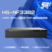 昌運監視器 昇銳 HS-NF3382 H.265 4K 32路 人臉辨識 RAID NVR網路型錄影主機 8硬碟 (以新款HS-NK3382出貨)