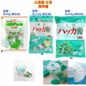 現貨 當天寄出 日本製,北海道 北見,薄荷糖,北見ハッカキャンディ,和風糖果,和菓子,駄菓子,CANDY