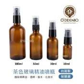 【10ml~100ml茶色玻璃噴瓶(茶色玻璃精油噴瓶)】台灣製MIT《歐丹尼》瓶瓶罐罐
