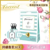 【Farcent 法頌】衣物香氛袋-鼠尾草&海鹽(10gx3袋/盒)
