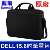 筆電達人 2023年款 DELL 戴爾 15吋 Essential 原廠 筆電包 華碩 惠普 聯想 宏碁 索尼 微星 ASUS HP LENOVO ACER SONY MSI