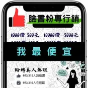 Facebook粉專按讚 FB購買按讚 FB增加粉專按讚 FB粉專按讚 FB facebook FB行銷