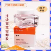 新版韓國蒂佳V7婷素顏霜 提亮控油 裸妝素顏霜 懶人面霜50ml 妝前乳 素顏面霜 v7素顏霜 Dr.jart+素顏霜