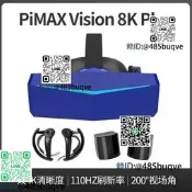 PiMAX小派Vision 8K Plus頭箍版VR虛擬現實VR頭顯雙4k