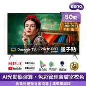 BenQ明基 50型 UHD 4K Google TV 量子點護眼顯示器E50-760-無視訊盒(僅配送無安裝)