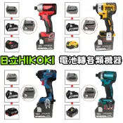 日立電池轉換器 轉換器 轉接器 電池轉換頭 電池轉接器 日立轉 得偉 米沃奇 牧田 機器電池轉換座